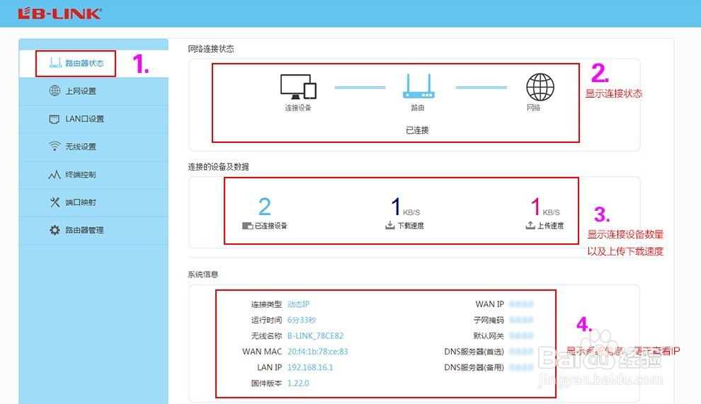 B-Link阿里智能云路由安装设置2.0—Win7/8系统