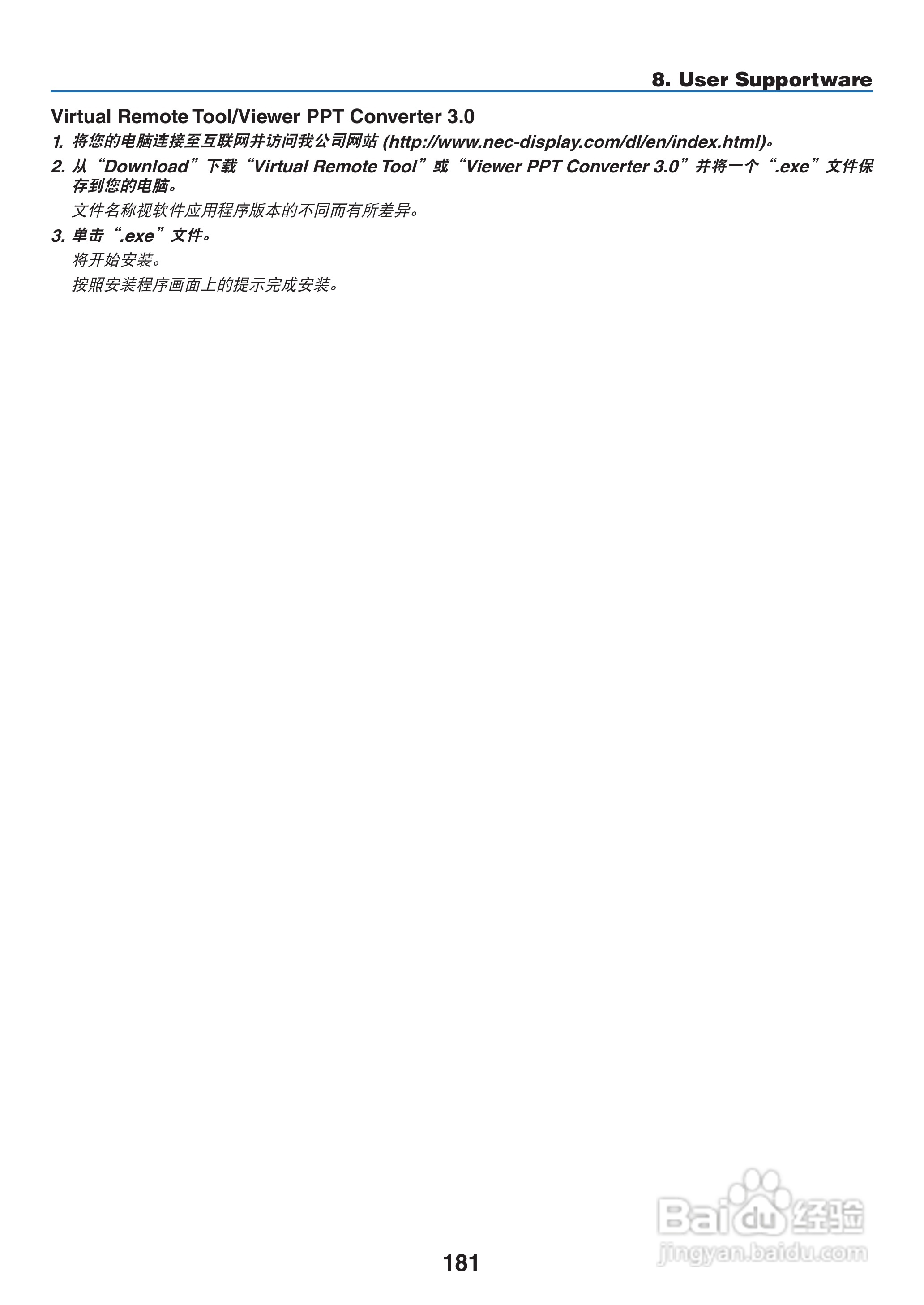 日电NP-PX800X+投影机说明书:[20]