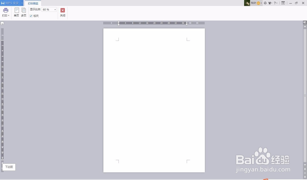 怎么在WPS中快速更改页边距?