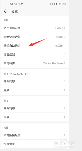 华为手机如何设置通话自动录音
