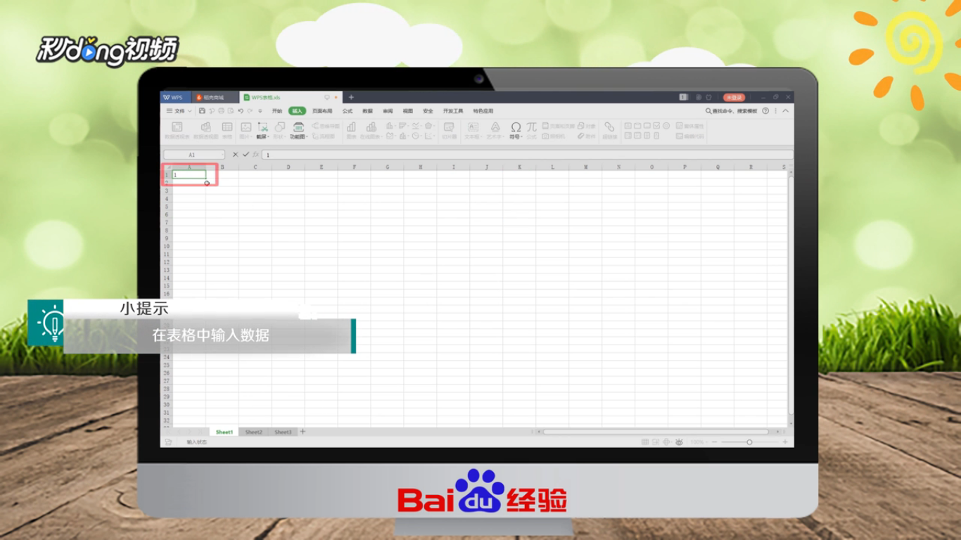 WPS表格怎么制作大数据图表