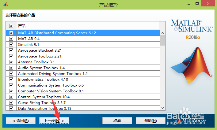 MATLAB 2018 a怎么下载安装与激活