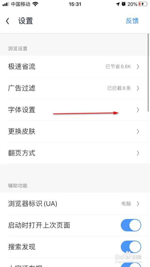 UC浏览器如何设置字体大小