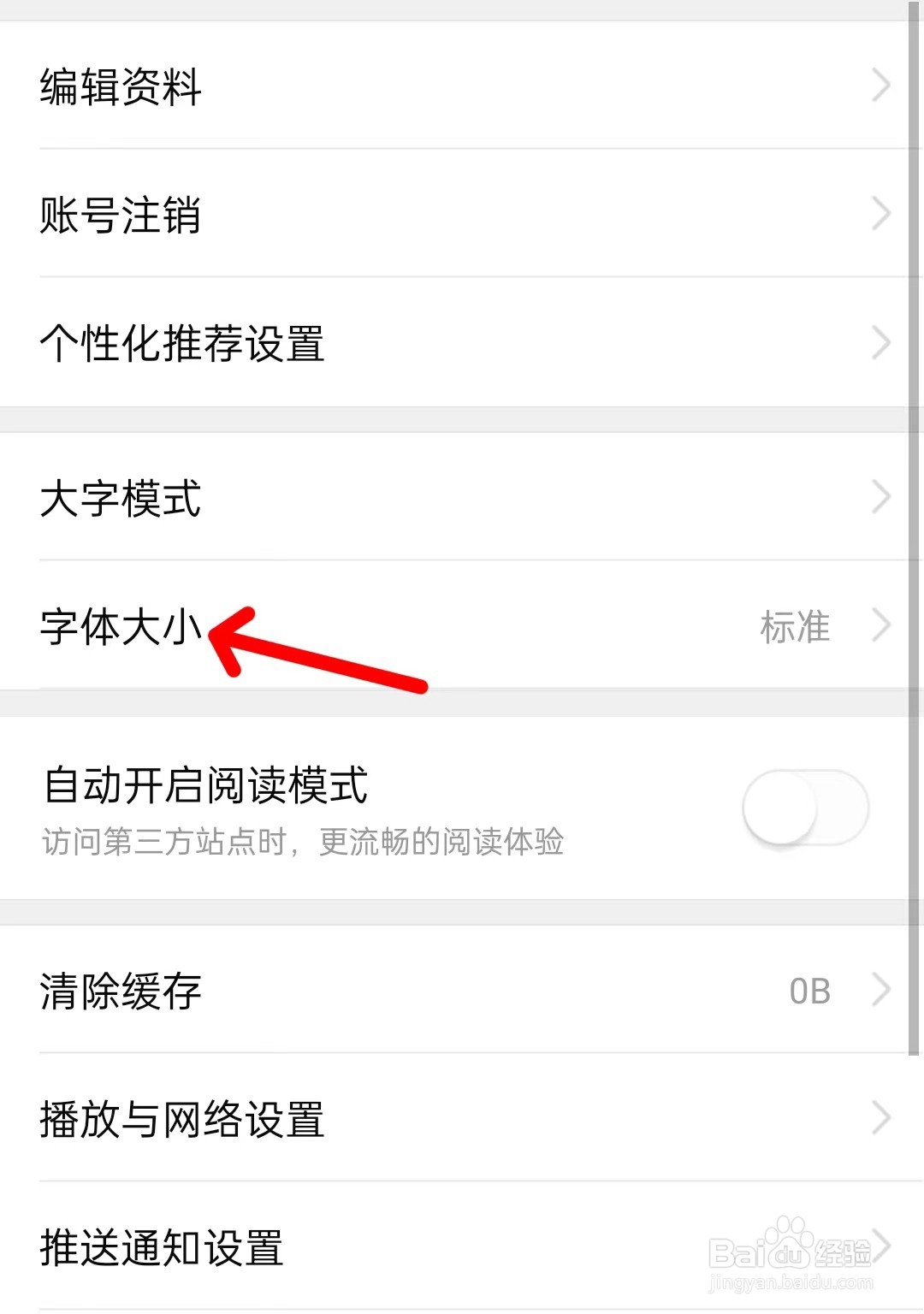 有柿app如何修改字体大小