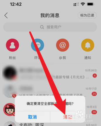 网易云音乐怎么把未读消息全部标记为已读