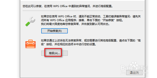 WPS如何兼容配置