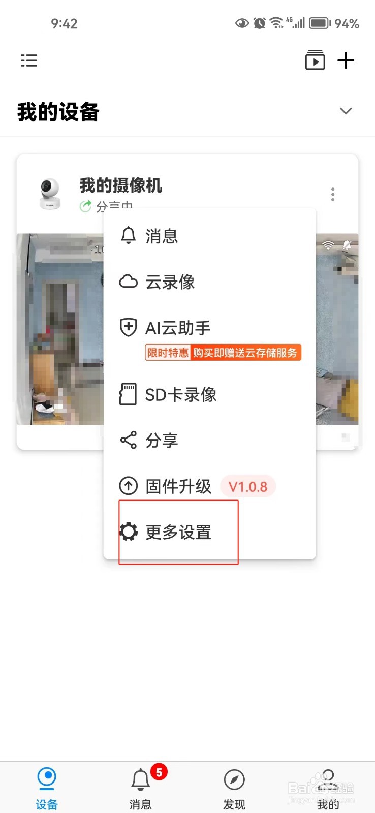 TP-LINK物联软件中怎样开启设备的状态指示灯