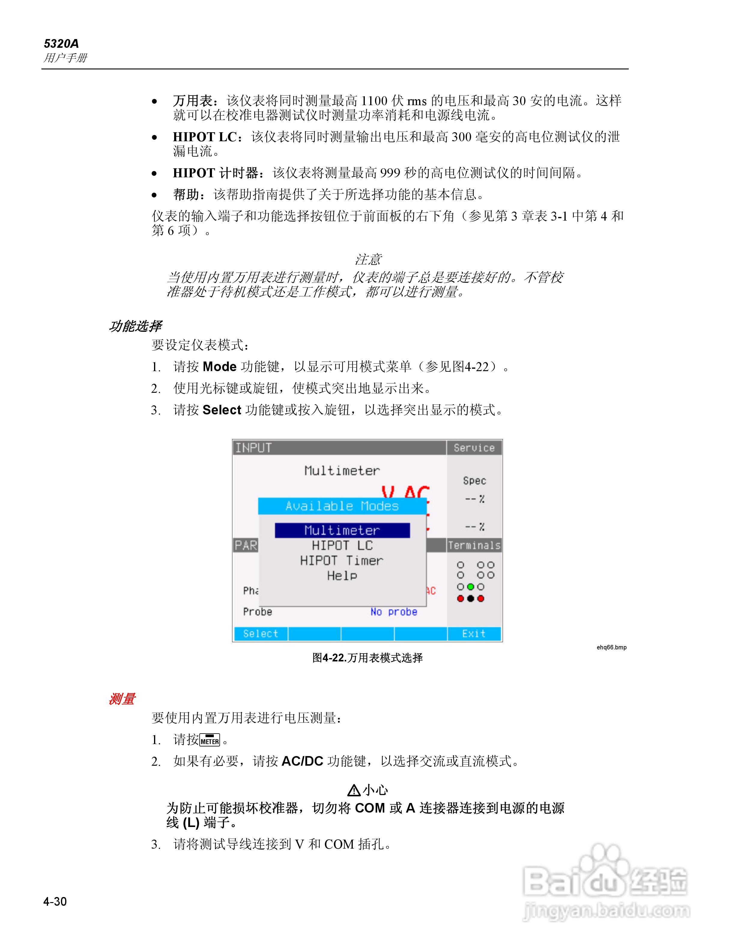 福禄克5320A 多功能电气安全校准器用户手册:[9]