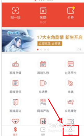网易支付怎么解绑银行卡