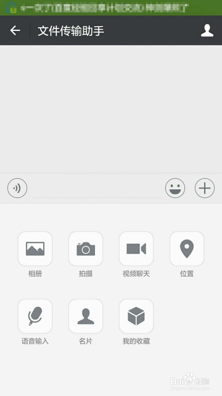 如何将手机里的图片利用微信传到电脑上