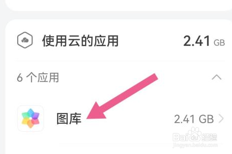 华为云备份的照片怎么找出来