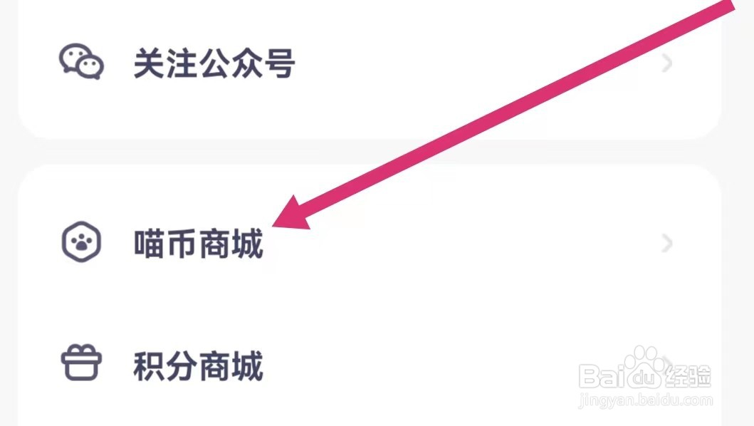 探月少儿编程APP如何进入喵币商城？