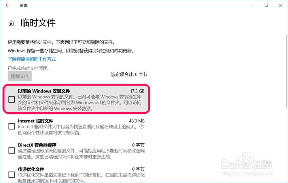 在Windows10系统存储中清理垃圾的方法