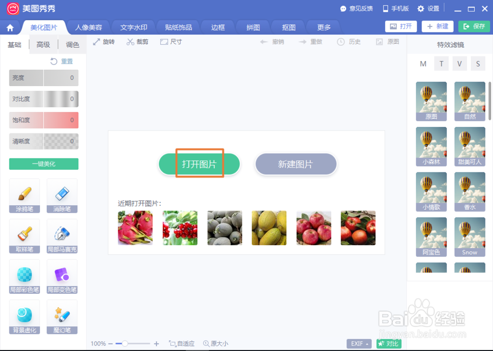 美图秀秀如何给图片添加海报边框