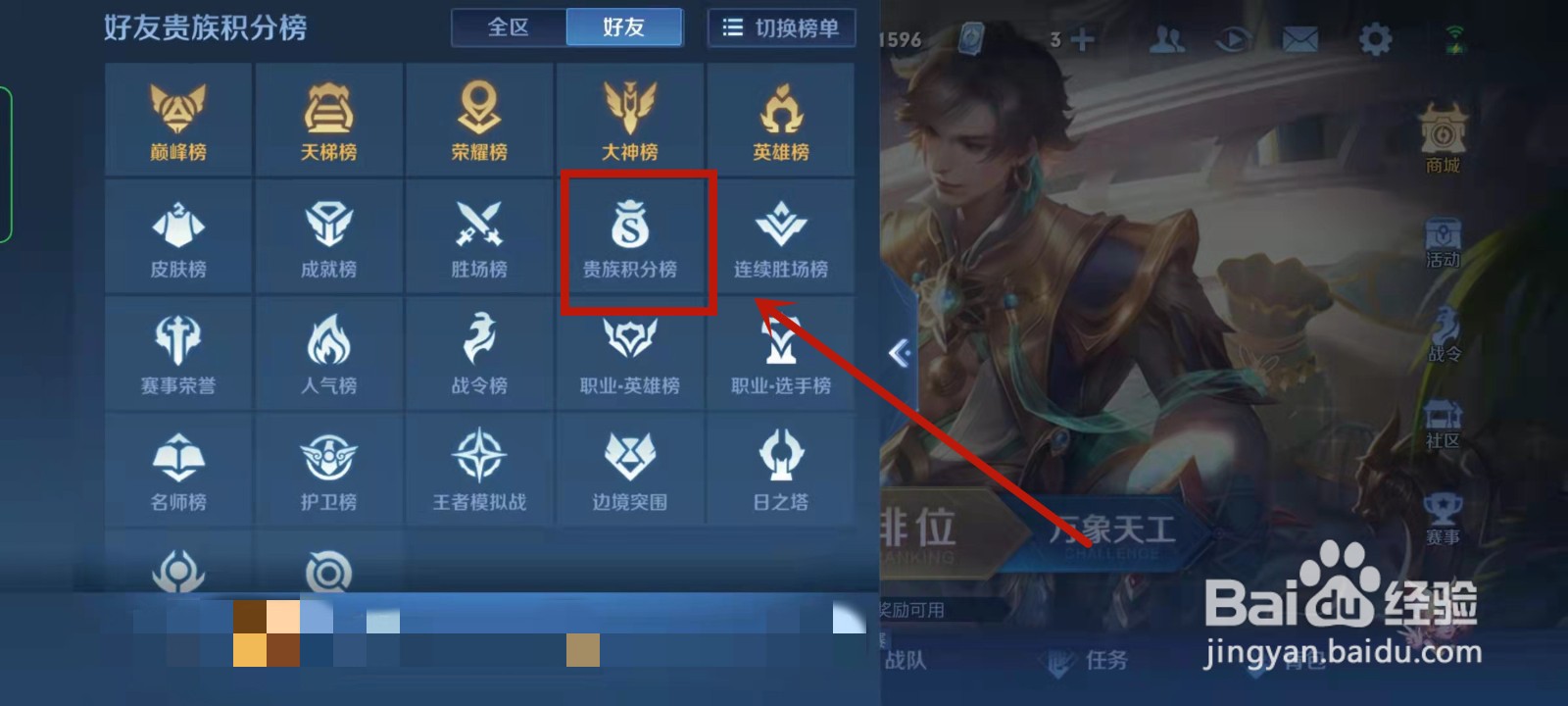 贵族积分王者荣耀怎么看