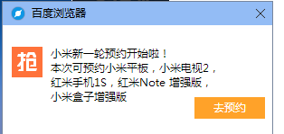 百度浏览器抢小米神器如何使用 如何抢购小米