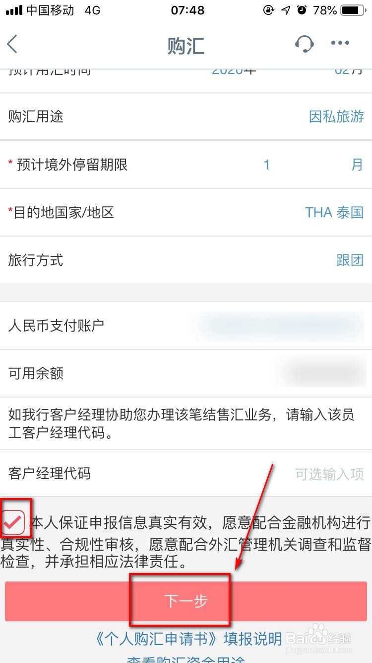 工行预约取外币流程