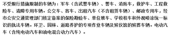 安阳2018限号通知是什么 如何查询最新规定