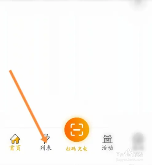 万马爱充软件扫码充电怎么进行操作