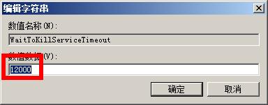 怎样设定windows关机等待时间