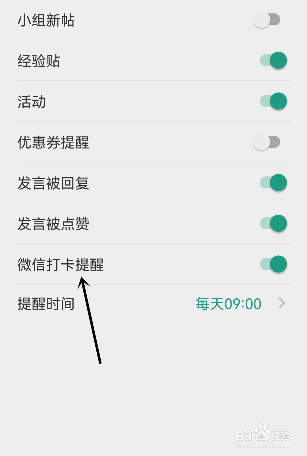 扇贝单词英语版怎么开启微信打卡提醒