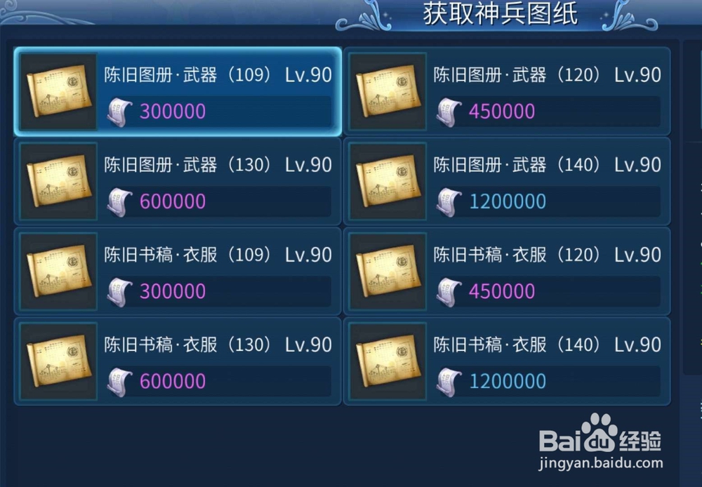 倩女幽魂神兵怎么做