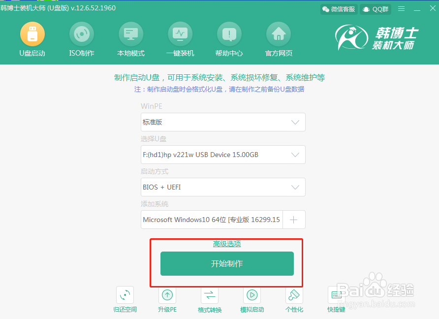 如何自己制作一个win10启动U盘