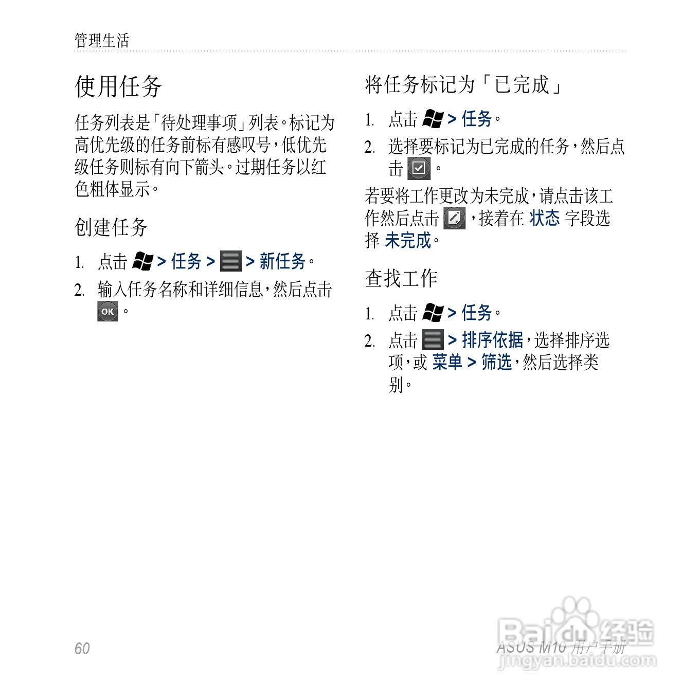 华硕M10手机使用说明书:[6]