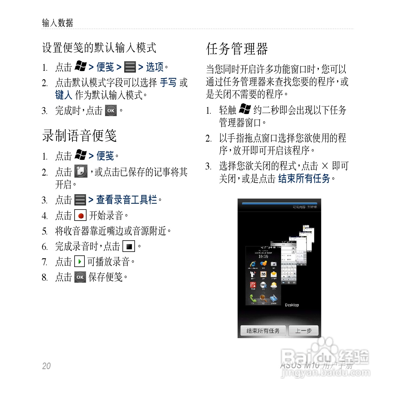 华硕M10手机使用说明书:[2]