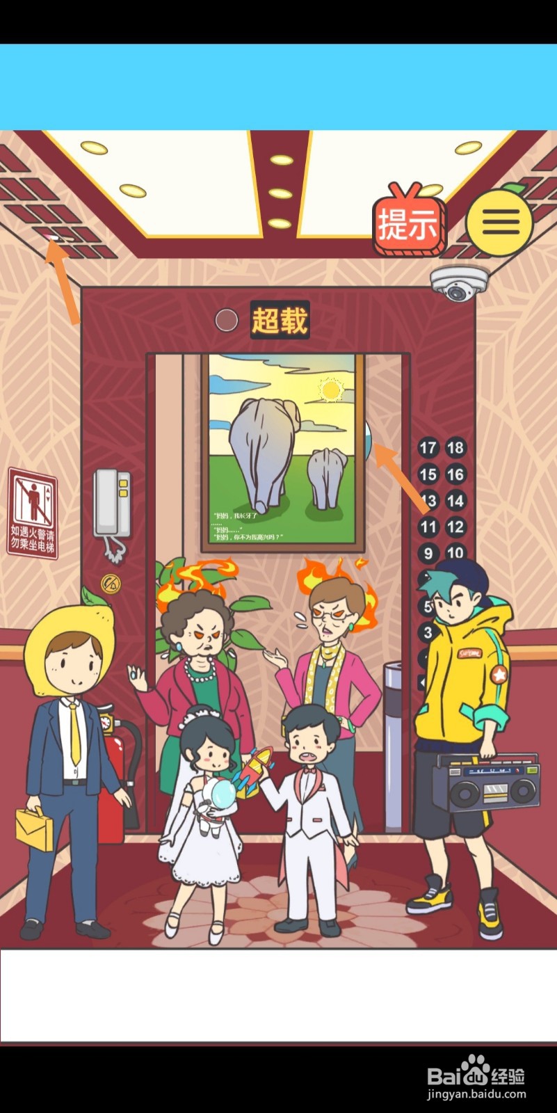 我与兄贵下电梯的二三事第6-8关怎么过关