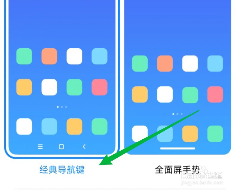 小米手机下方三个图标怎么设置