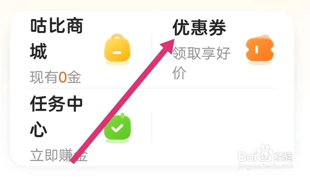 咕比启蒙APP如何使用优惠券