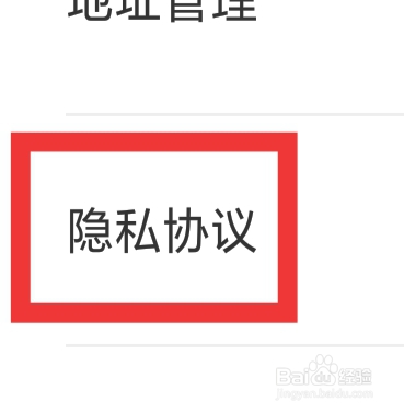 长安启源APP怎样查看隐私协议