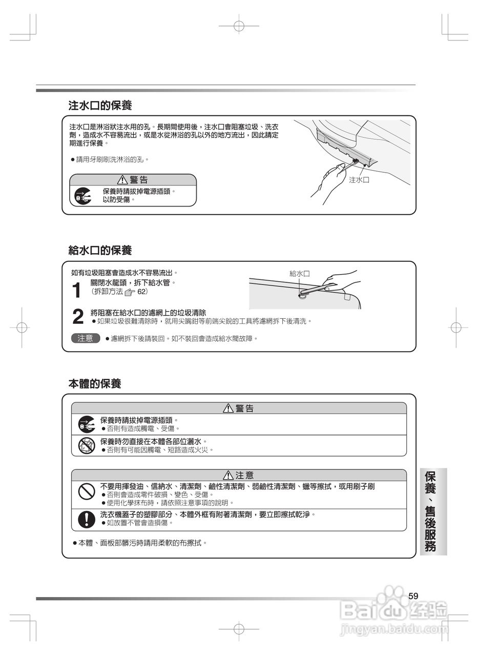 日立SF-BW11H洗衣机使用说明书:[6]