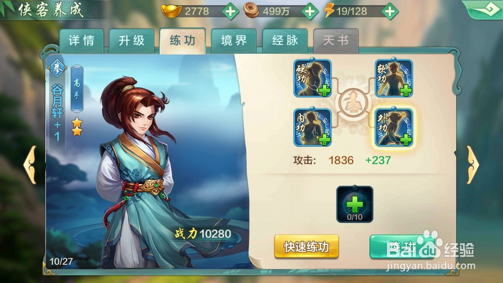 手游武林群英传侠客谷月轩养成攻略,快速升级?