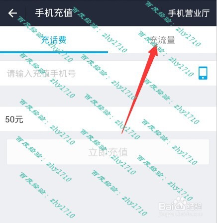 支付宝怎么充值流量