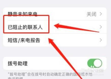 苹果手机怎么设置阻止陌生来电