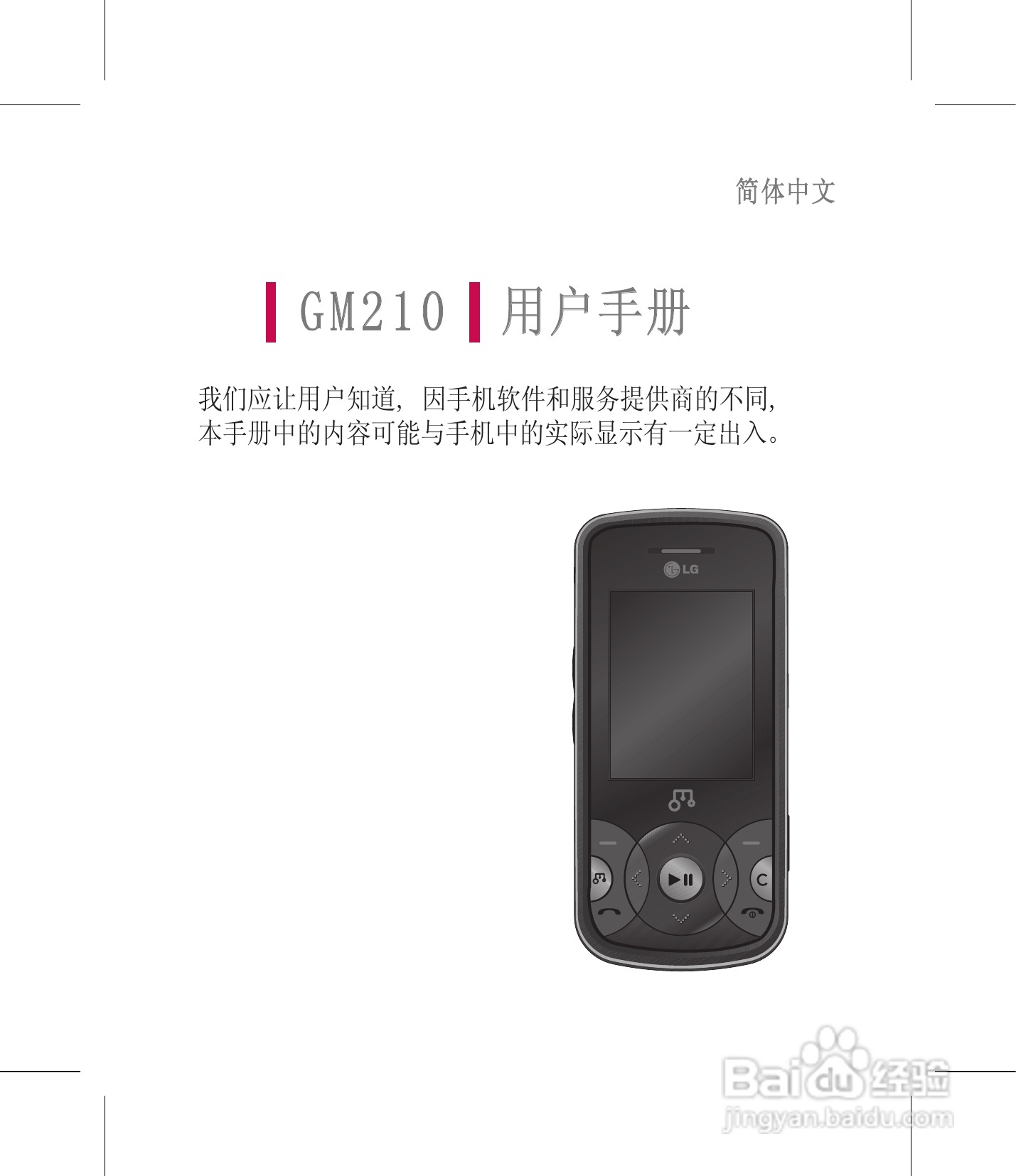 LG GM210手机使用说明书:[1]
