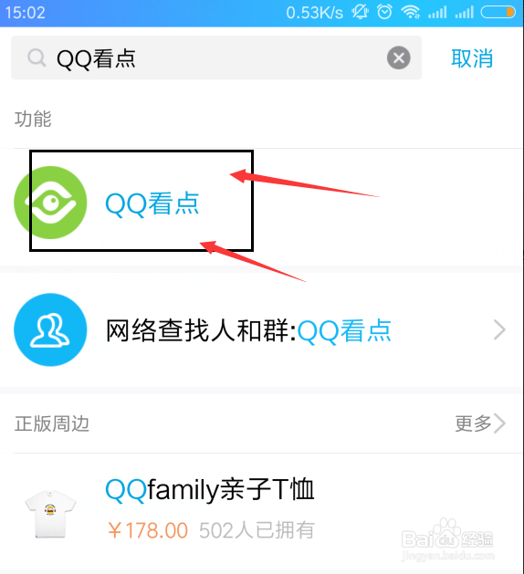 手机QQ怎么关闭与开启看点号的推送