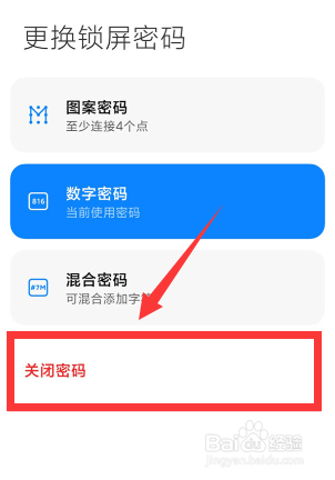 小米12怎么关闭锁屏密码