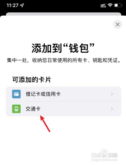 上海交通卡app虚拟卡怎么才能刷