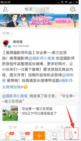 新浪微博设置背景音乐方法教程