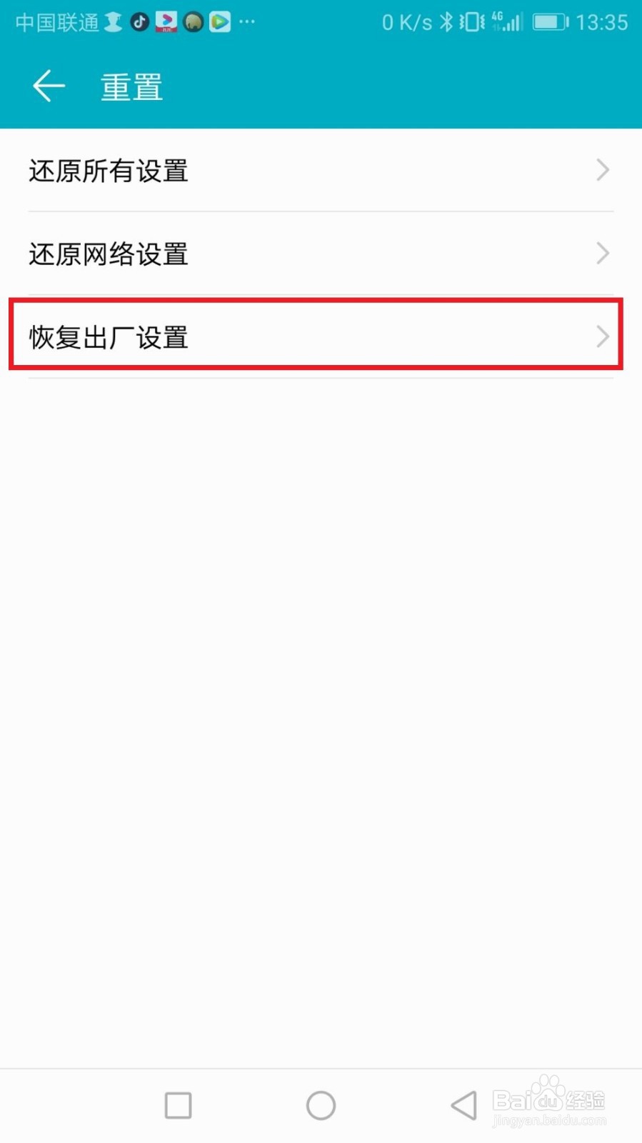 华为手机如何重置