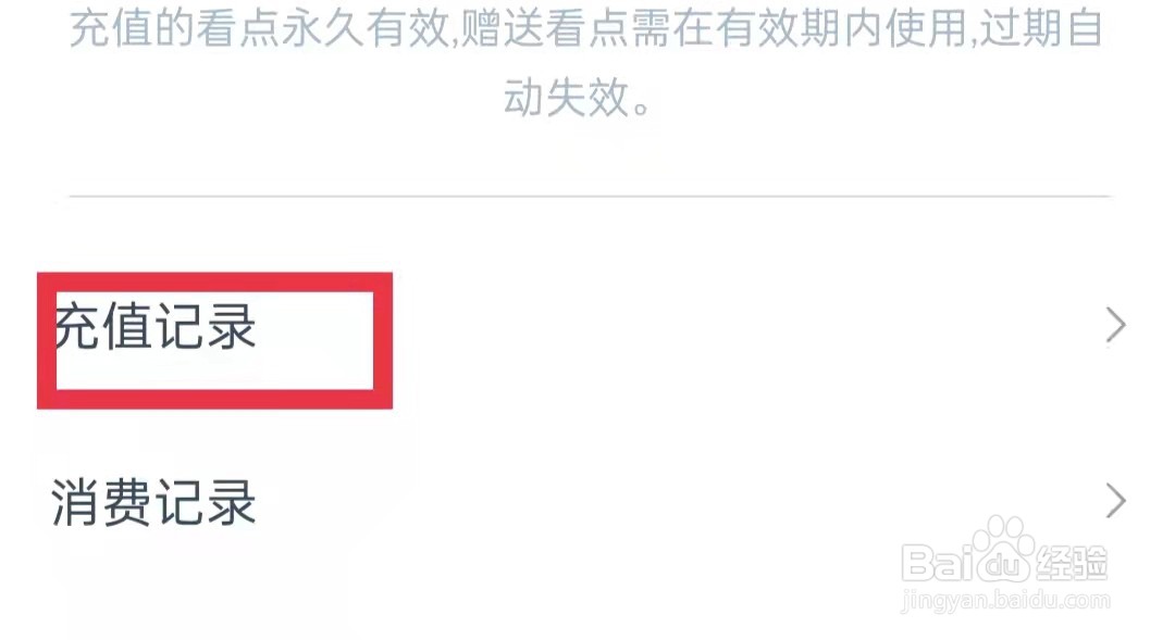 免费小说大全怎么查看充值记录