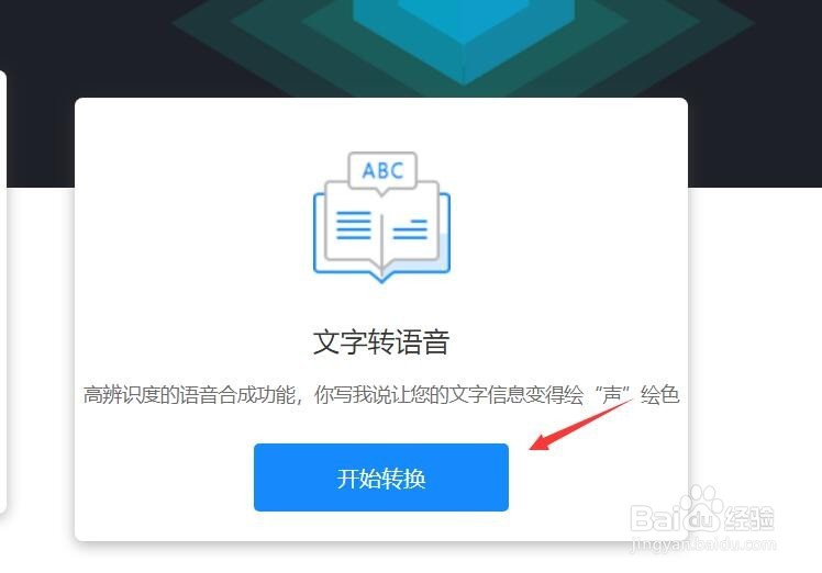 文字是可以转语音的吗在线怎么转换