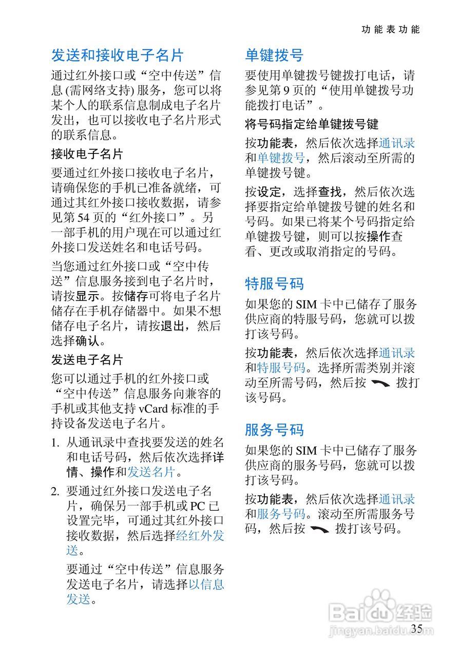 诺基亚6100手机使用说明书:[6]