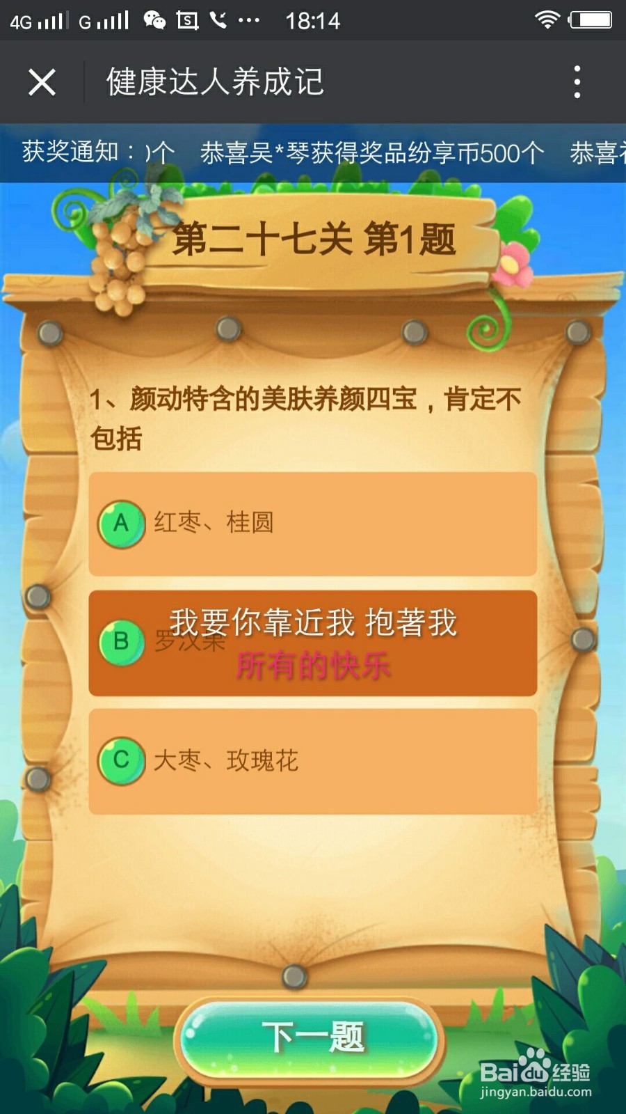 健康达人养成记第二十七关怎么玩
