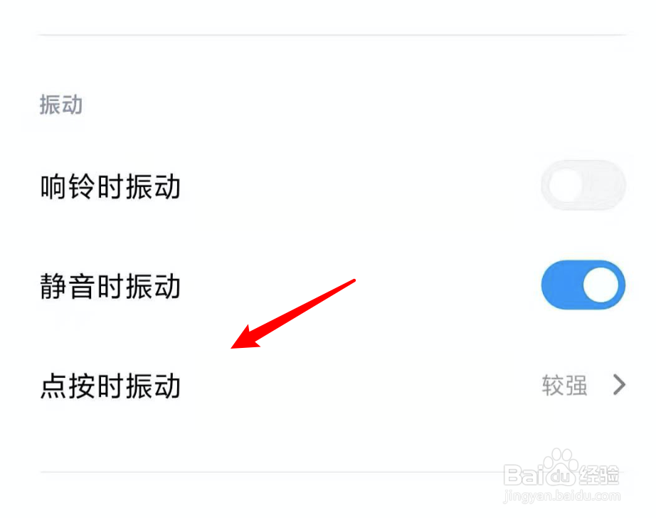 小米手机，怎么关闭按键振动？