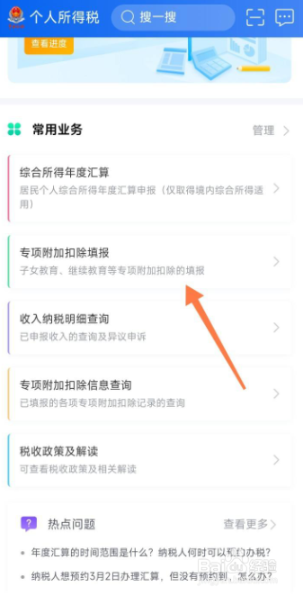 个税app在哪里填写专项附加