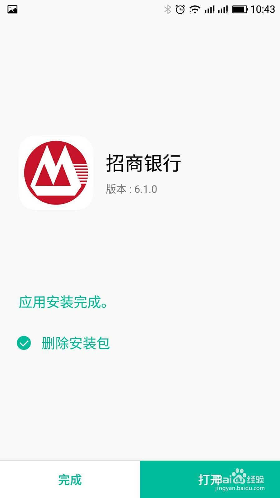 招商银行手机银行如何安装